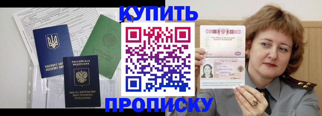 прописка для военкомата в Славгороде