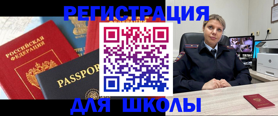 временная прописка в Славгороде